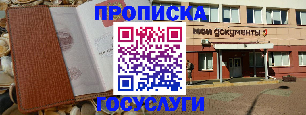 временная регистрация надежно в Моздоке