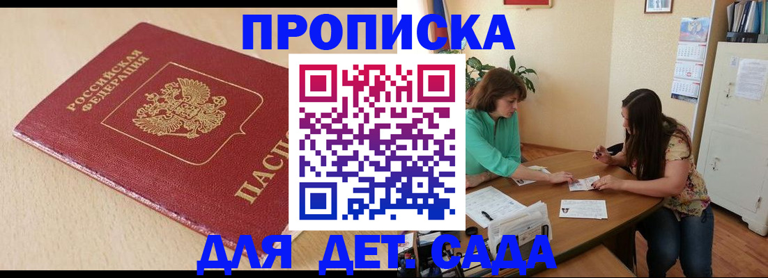 прописка в квартире в Моздоке