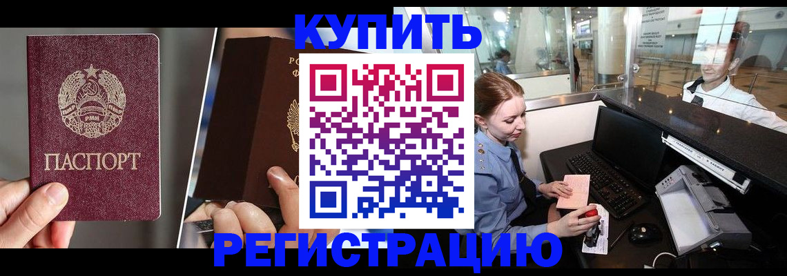 временная регистрация купить в Моздоке